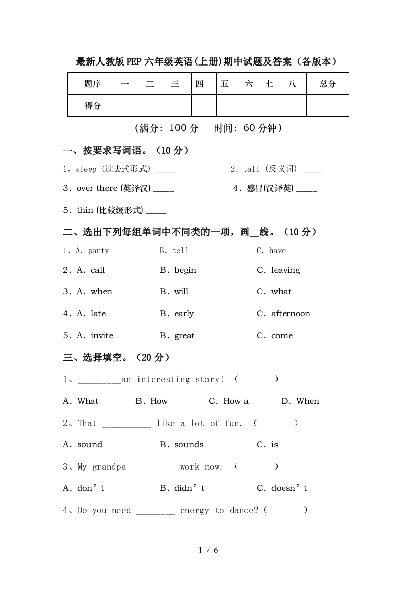 最新人教版PEP六年级英语(上册)期中试题及答案(各版本)