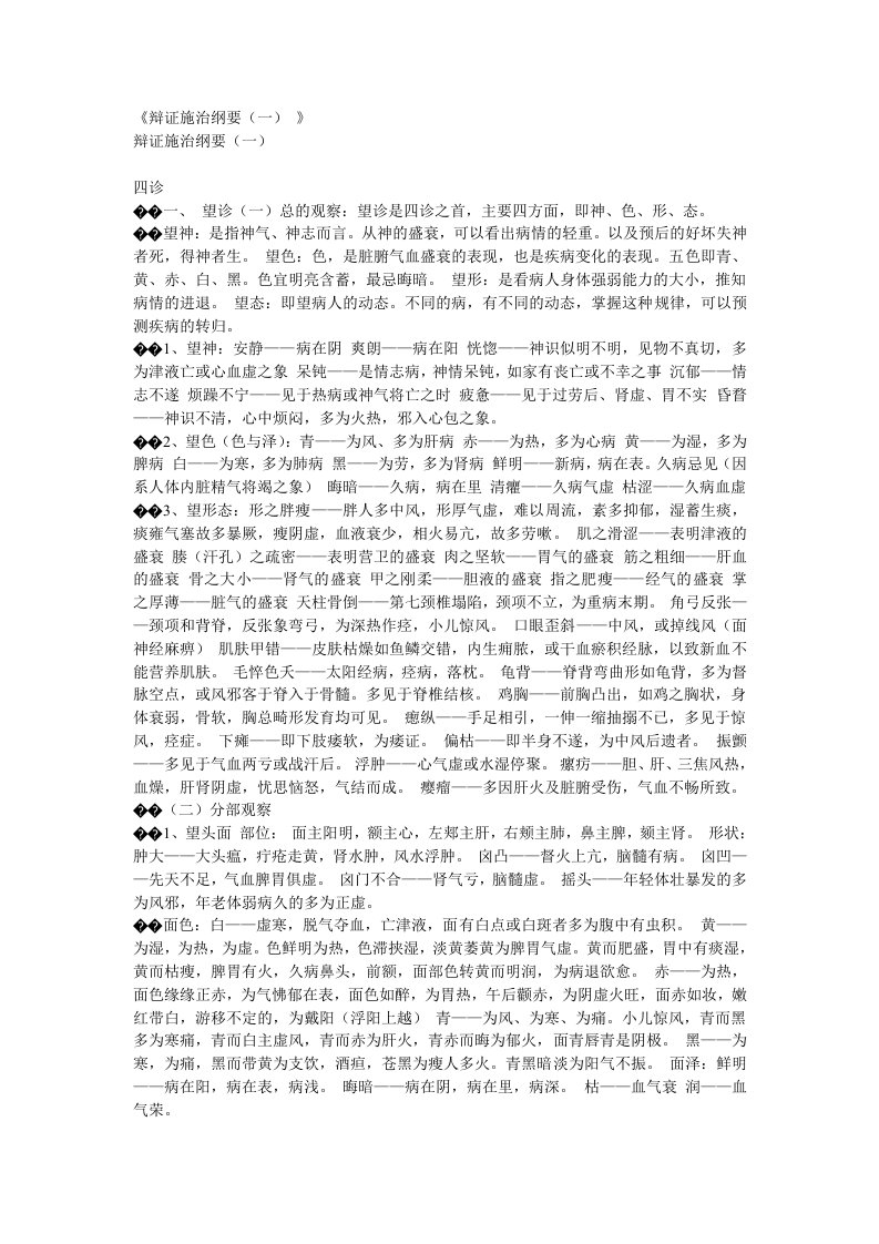 辨证施治纲要