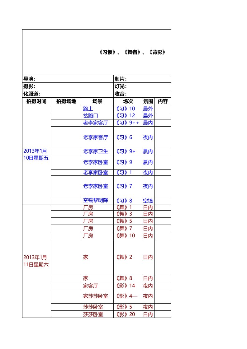 剧组拍摄通告单