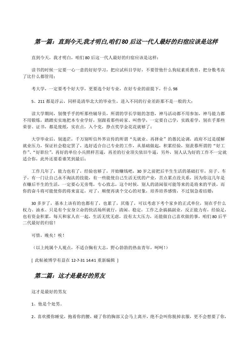 直到今天,我才明白,咱们80后这一代人最好的归宿应该是这样[修改版]