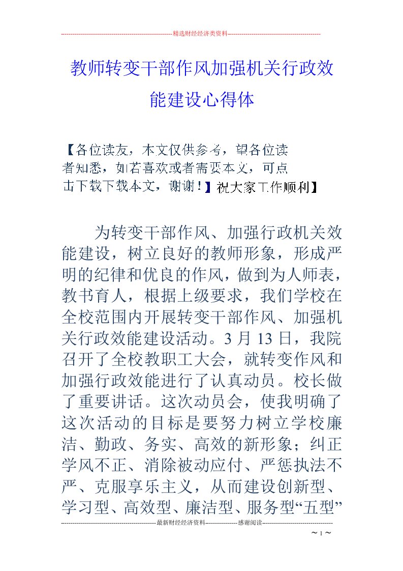 教师转变干部