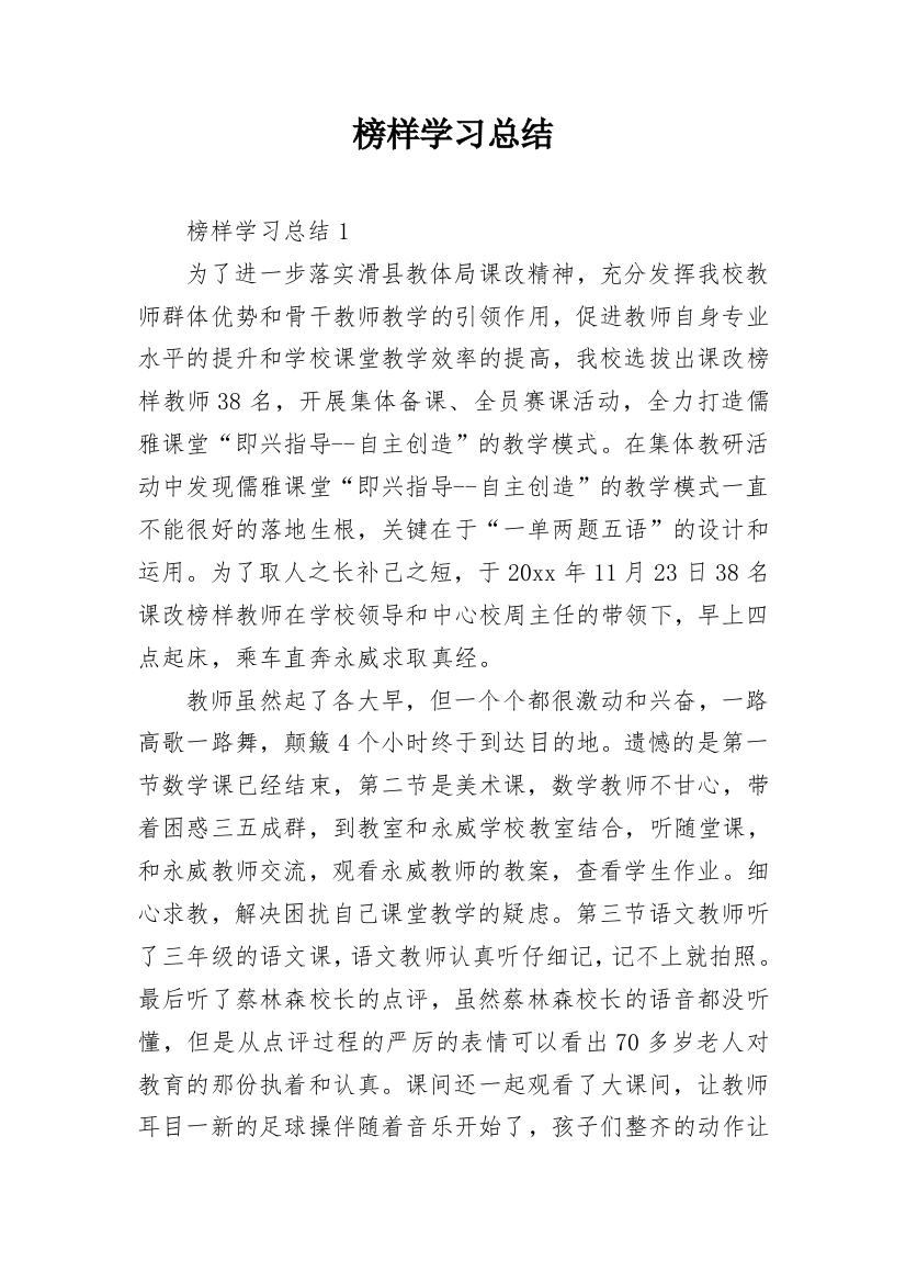 榜样学习总结