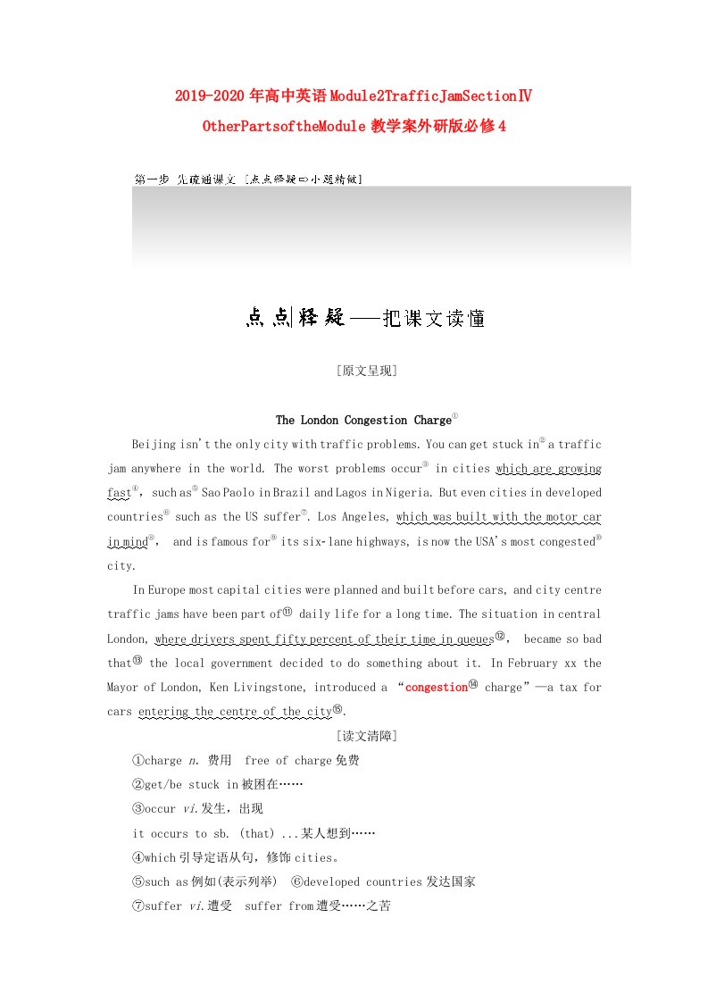 2019-2020年高中英语Module2TrafficJamSectionⅣOtherPartsoftheModule教学案外研版必修4