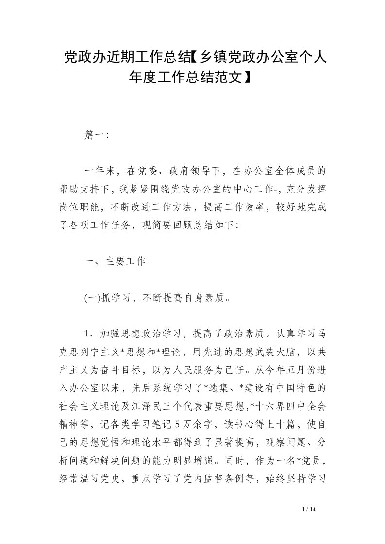 党政办近期工作总结【乡镇党政办公室个人年度工作总结范文】