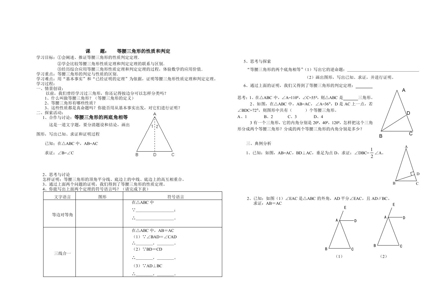 初中数学九(上)第一章图形与证明讲学