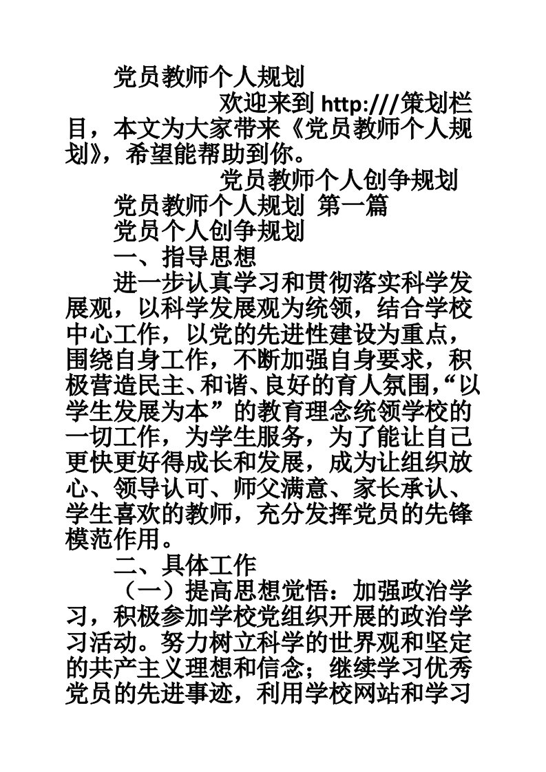 党员教师个人规划