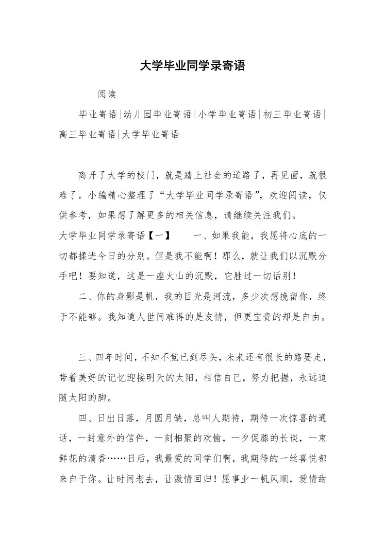 大学毕业同学录寄语