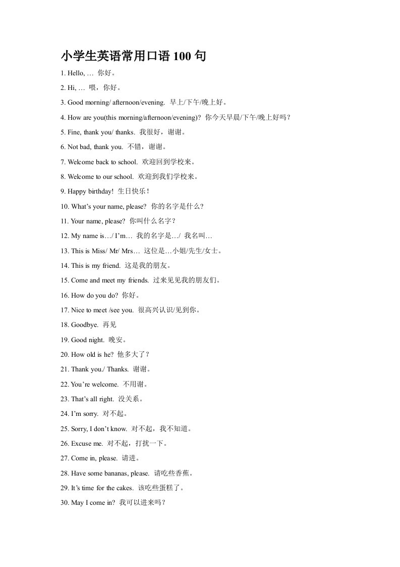 小学生英语常用口语100句