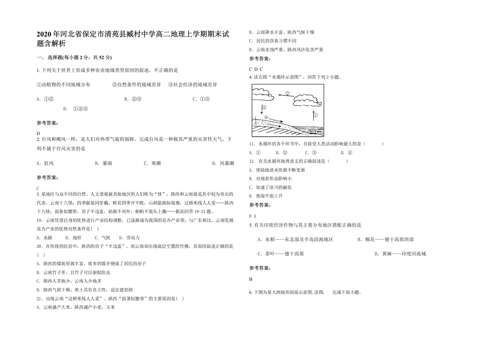 2020年河北省保定市清苑县臧村中学高二地理上学期期末试题含解析