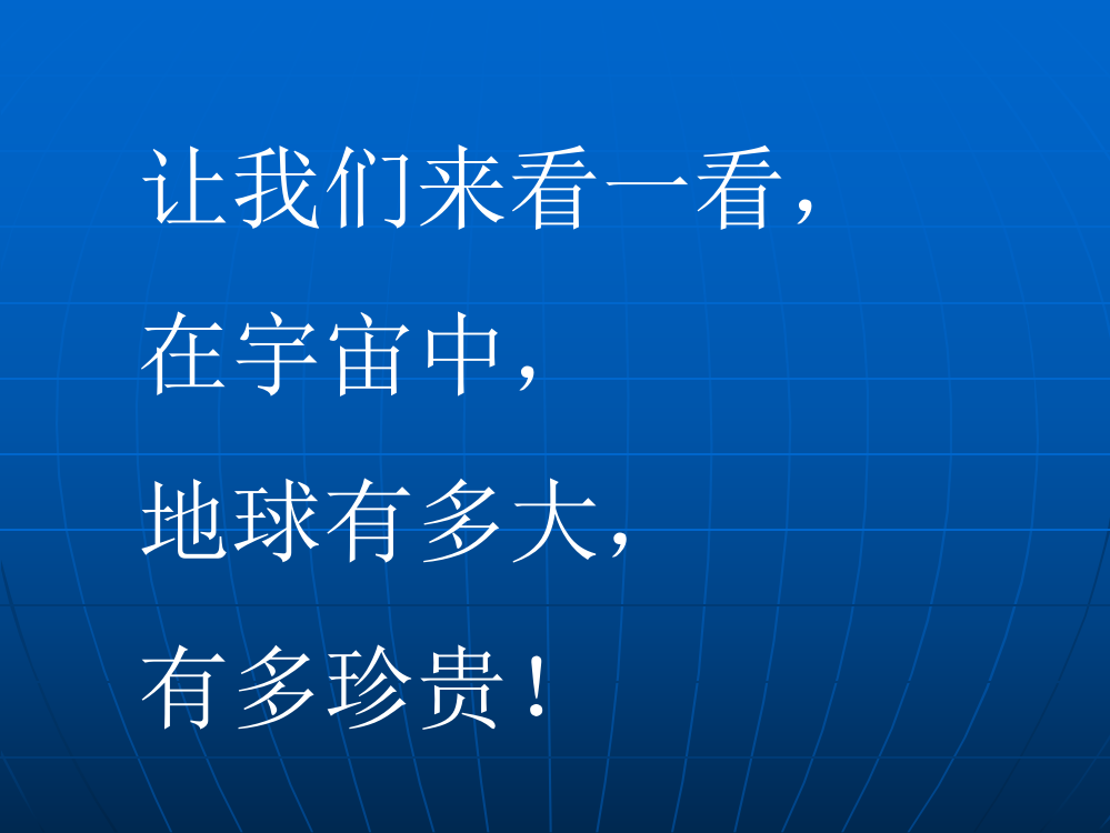 令人吃惊的宇宙图象-小学生科普必看