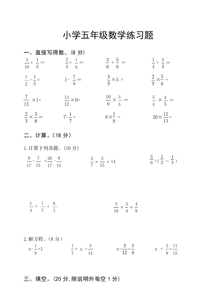 青岛版五四制五年级上册期中数学练习题