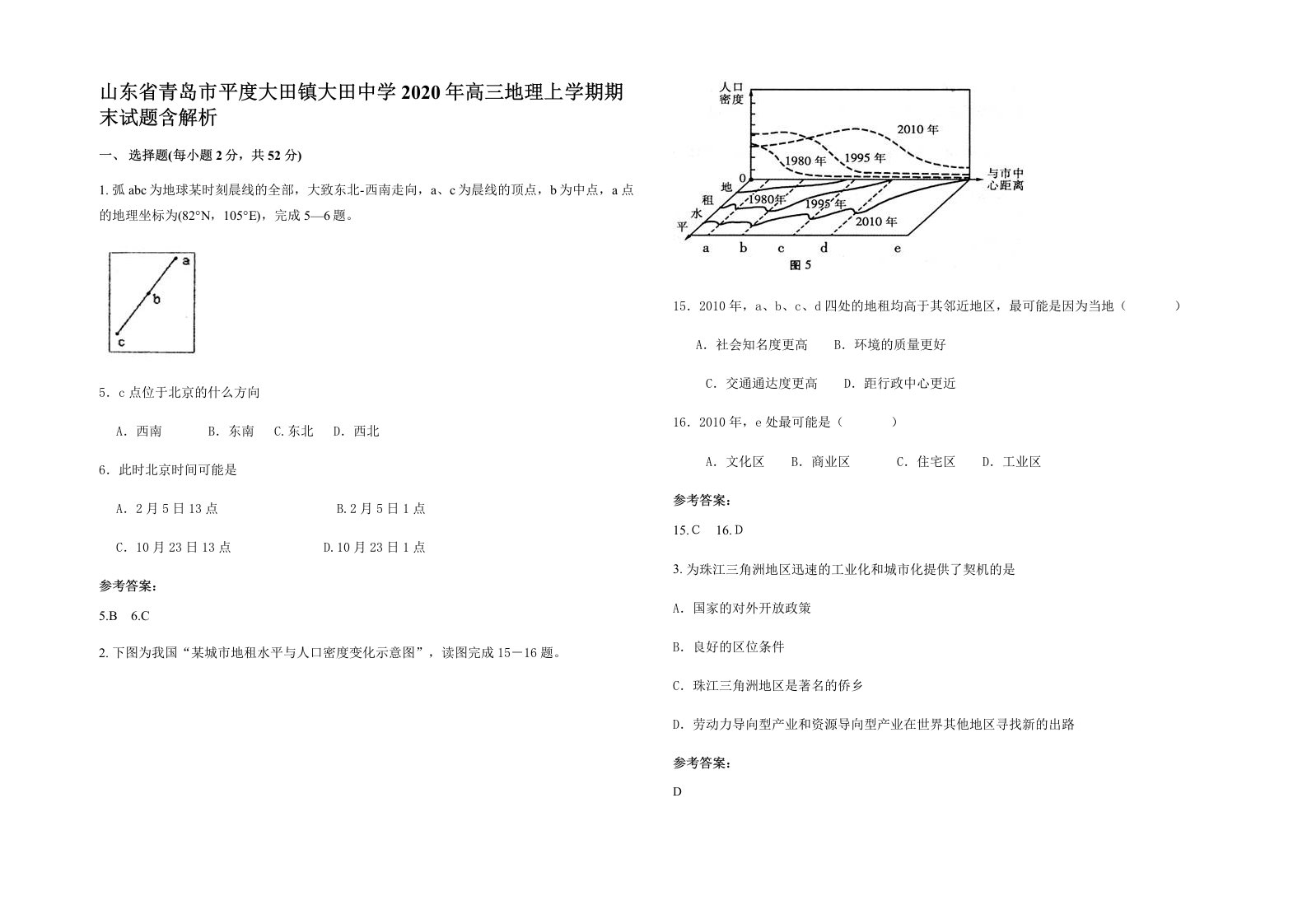 山东省青岛市平度大田镇大田中学2020年高三地理上学期期末试题含解析