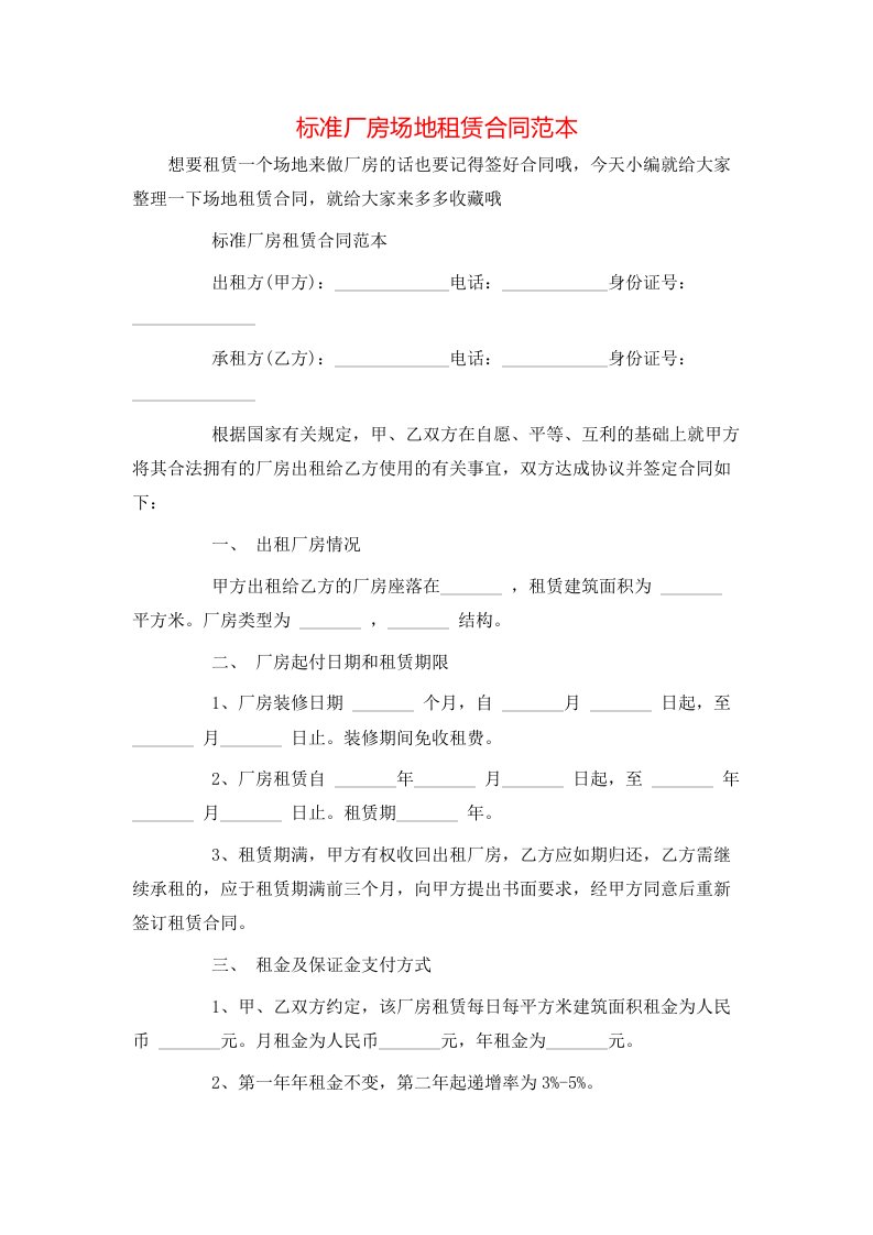 标准厂房场地租赁合同范本