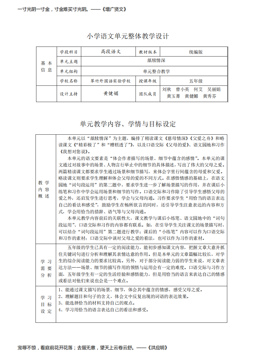 小学语文单元整体教学设计五年级上册第六单元