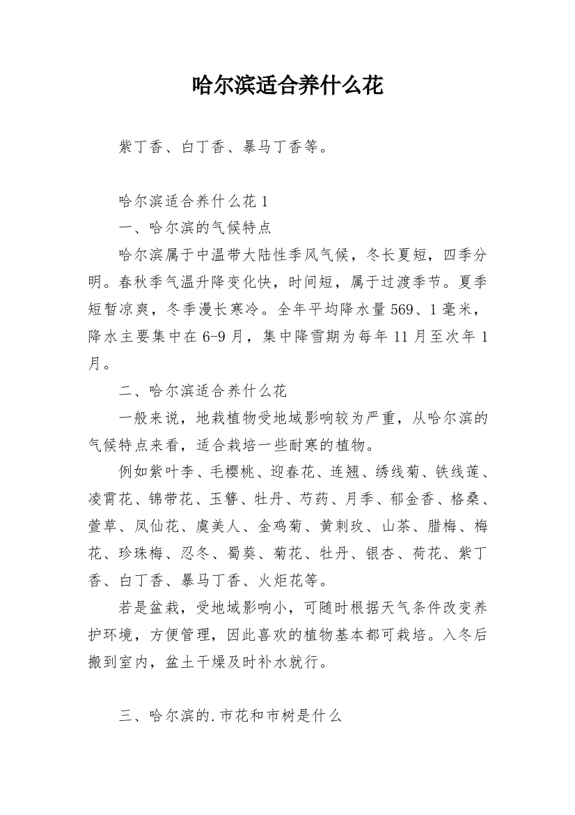 哈尔滨适合养什么花