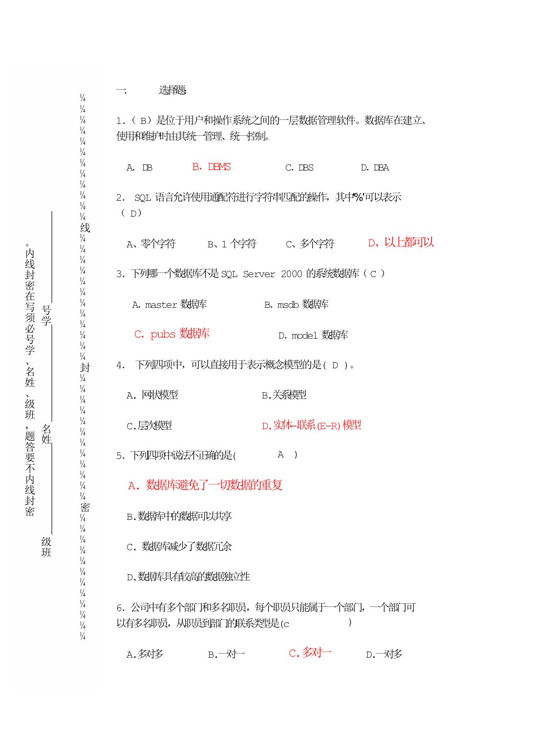 数据库试卷及答案