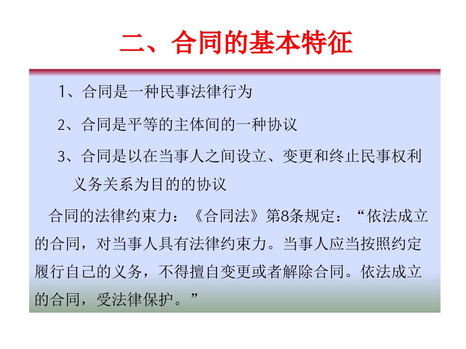 合同法基本知识PPT66页课件