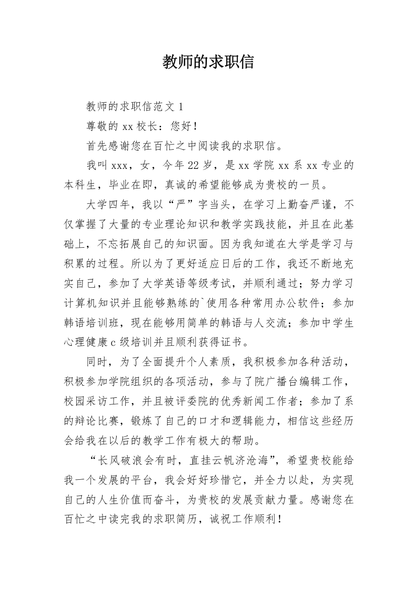 教师的求职信