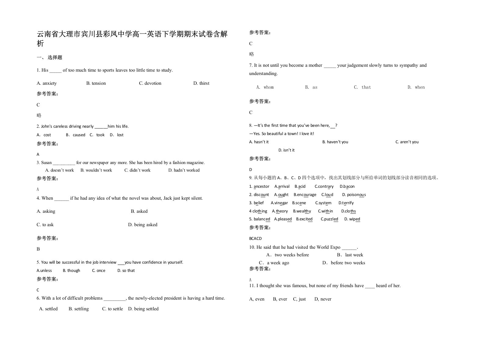 云南省大理市宾川县彩凤中学高一英语下学期期末试卷含解析