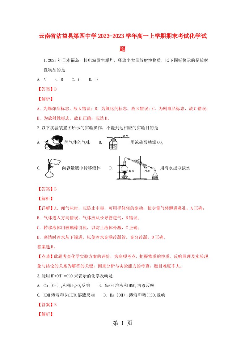 云南省沾益县第四中学2023