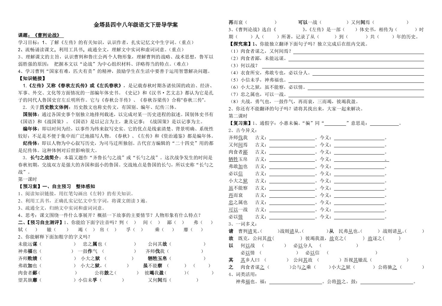 八年级下册语文第一单元学案