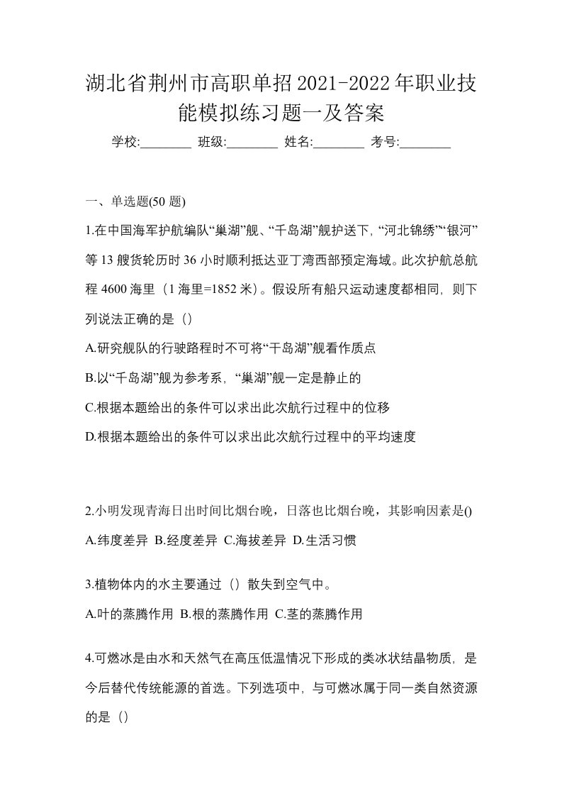 湖北省荆州市高职单招2021-2022年职业技能模拟练习题一及答案