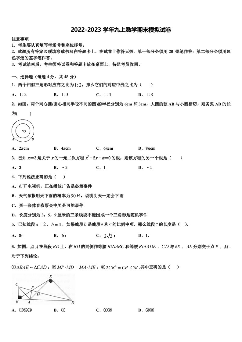 2022年广西省北海市九年级数学第一学期期末联考模拟试题含解析