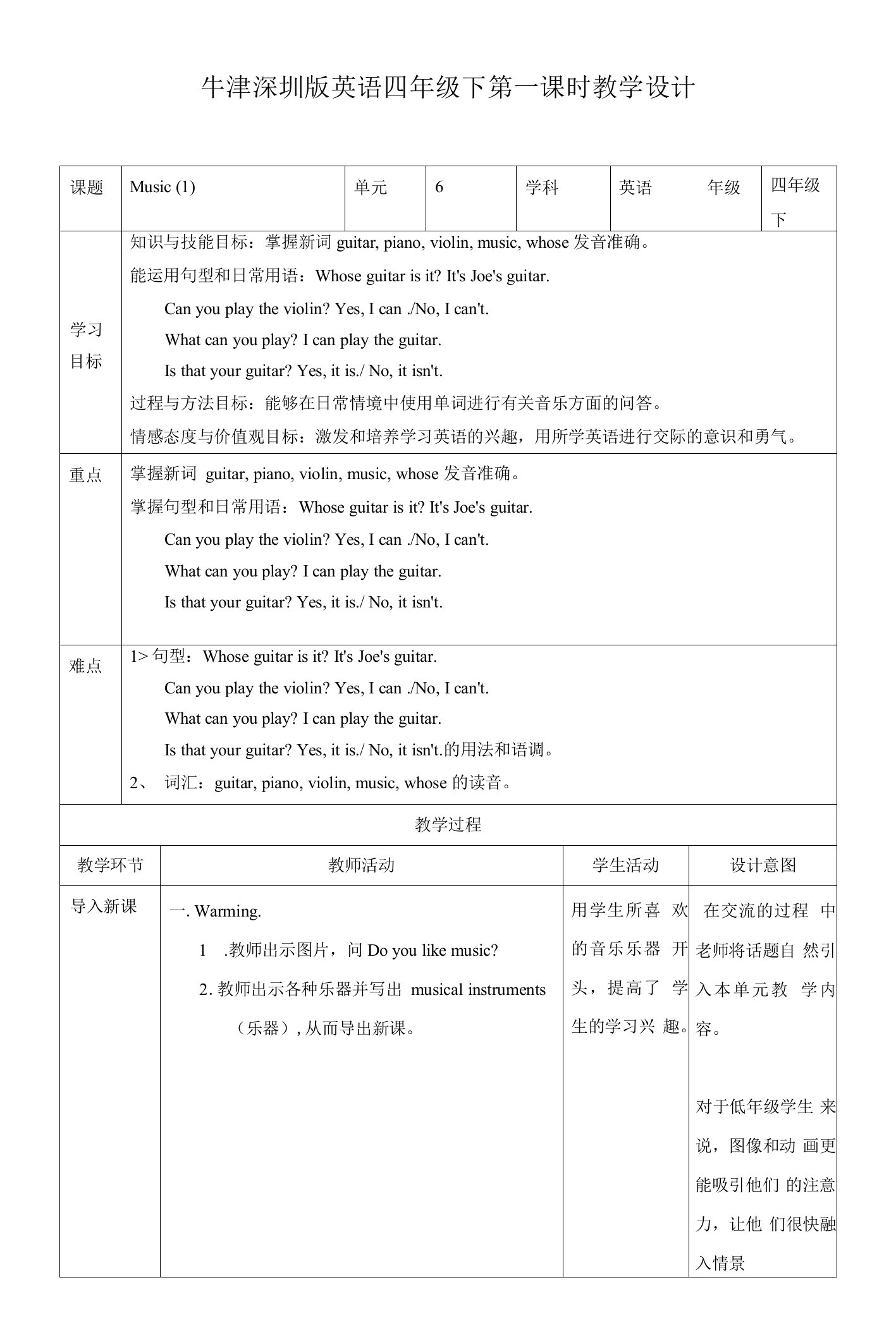 牛津深圳版四年级英语下Unit