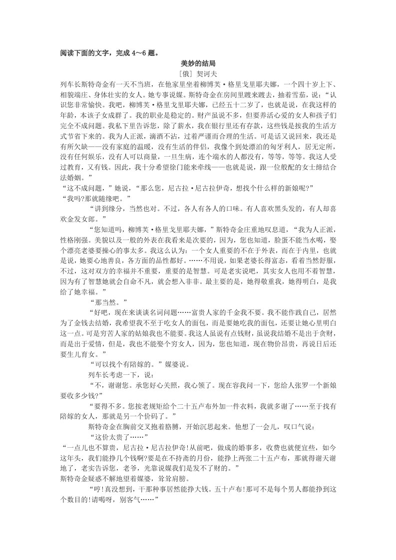 契诃夫《美妙的结局》高考文学类文本阅读练习及答案