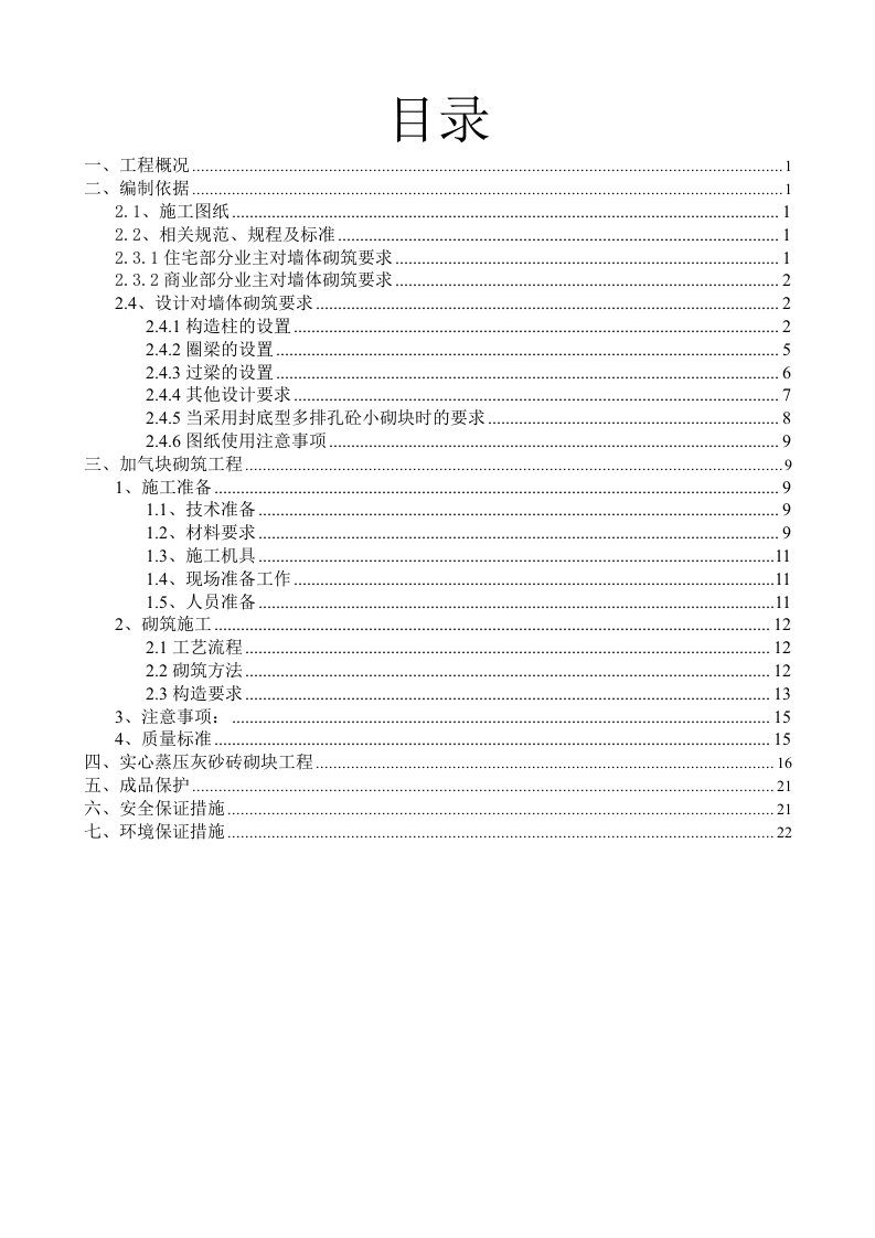 广东某高层矿框支剪力墙结构商住楼砌筑工程施工方案附示意图