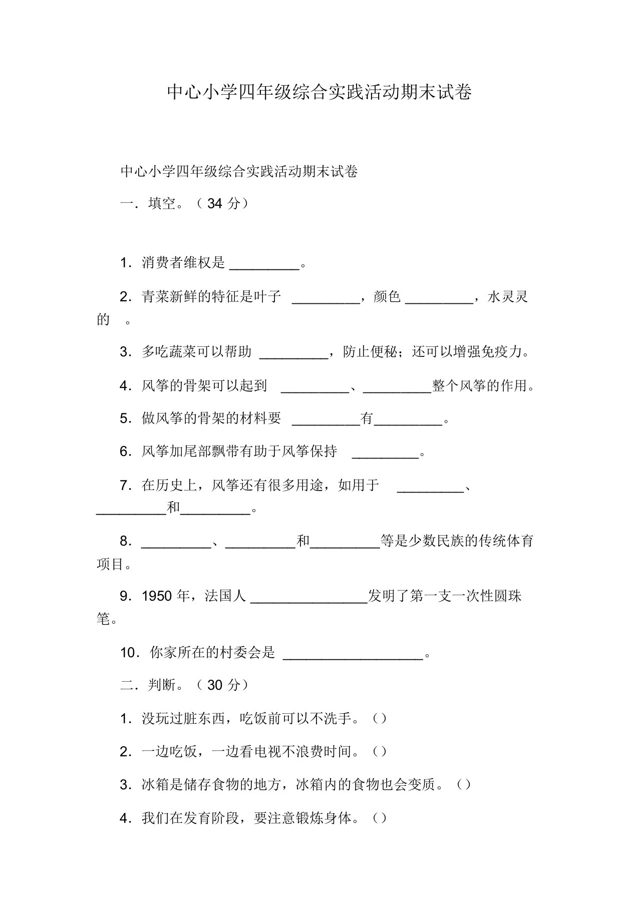 中心四年级综合实践活动期末试卷