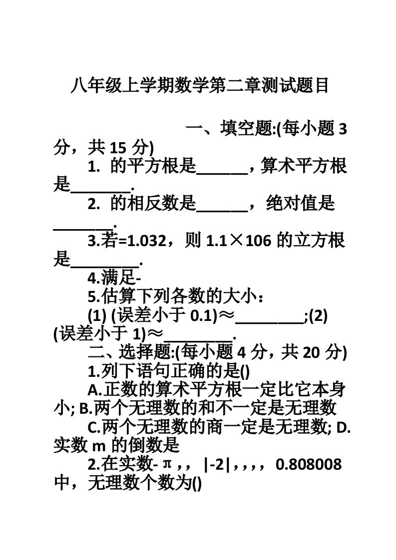 八年级上学期数学第二章测试题目