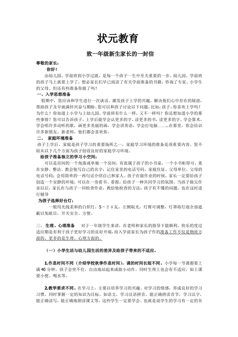 一年级新生要注意的问题