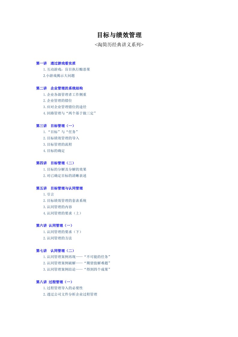 目标管理-目标与绩效管理讲义淘简历