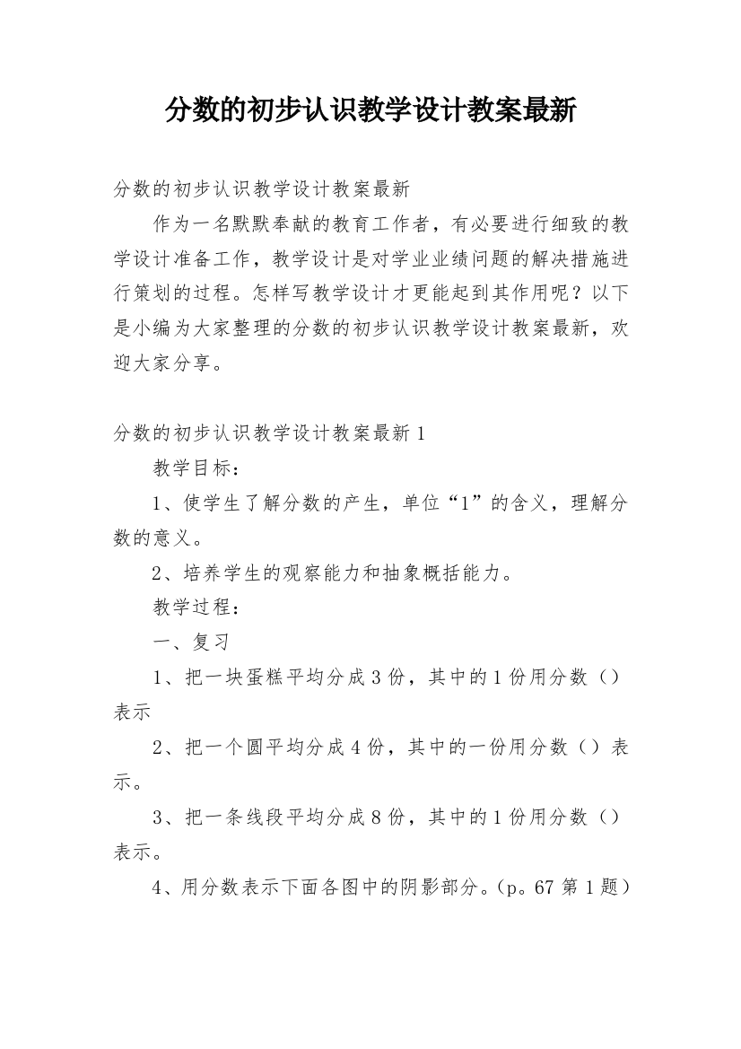 分数的初步认识教学设计教案最新