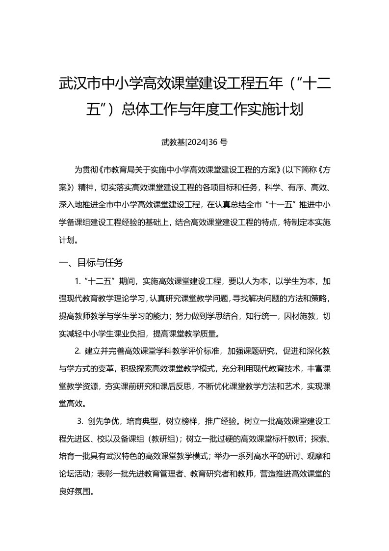 549武汉市中小学高效课堂建设工程五年ldquo十二五rdquo总体工作与年度工