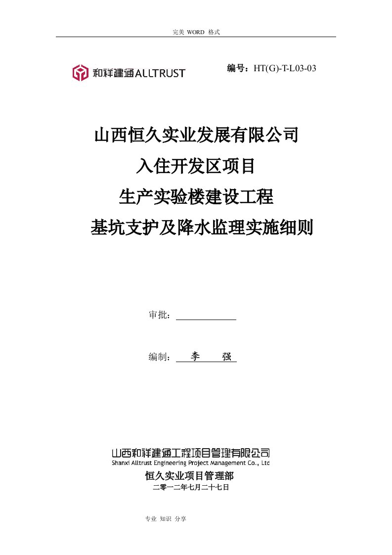 监理部深基坑支护和降水监理实施细则