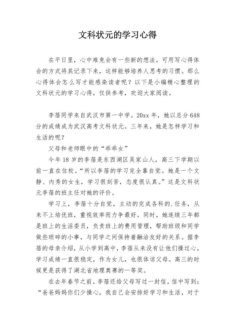 文科状元的学习心得