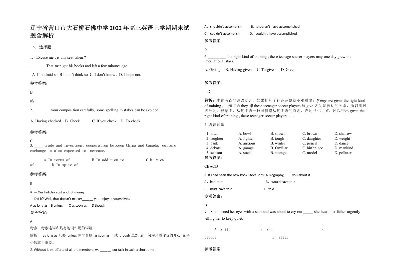 辽宁省营口市大石桥石佛中学2022年高三英语上学期期末试题含解析