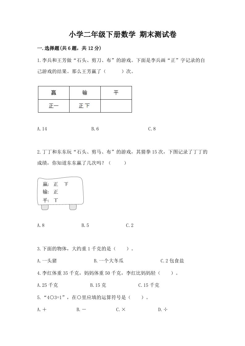 小学二年级下册数学