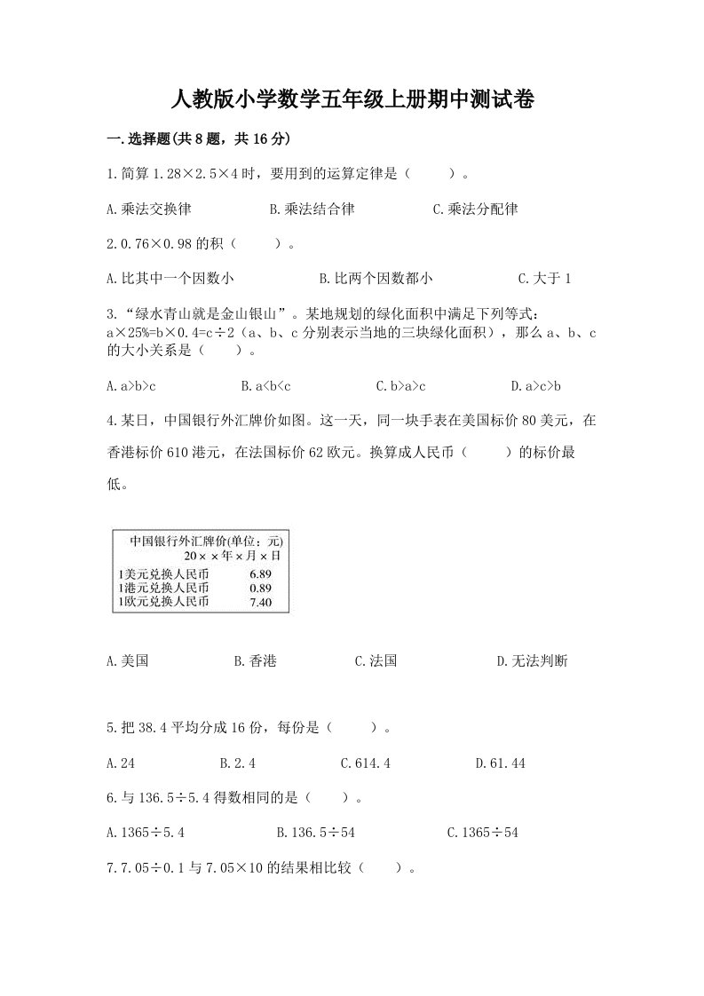 人教版小学数学五年级上册期中测试卷含解析答案