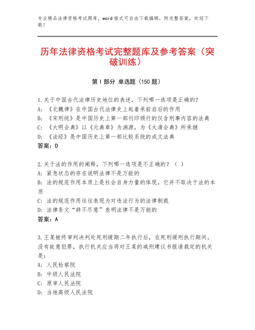 内部法律资格考试王牌题库精品及答案