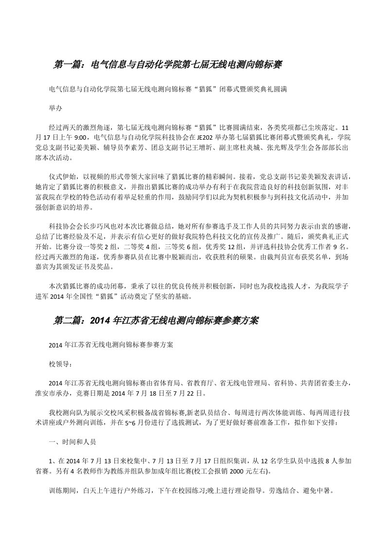 电气信息与自动化学院第七届无线电测向锦标赛（推荐阅读）[修改版]