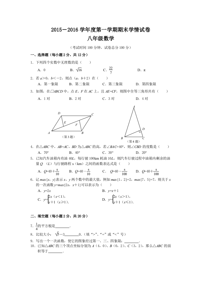 南京市建邺区2015第一学期八年级数学期末试卷