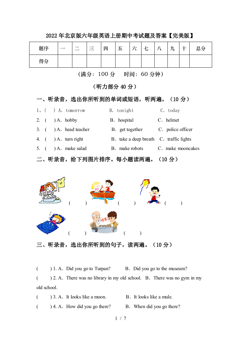 2022年北京版六年级英语上册期中考试题及答案【完美版】