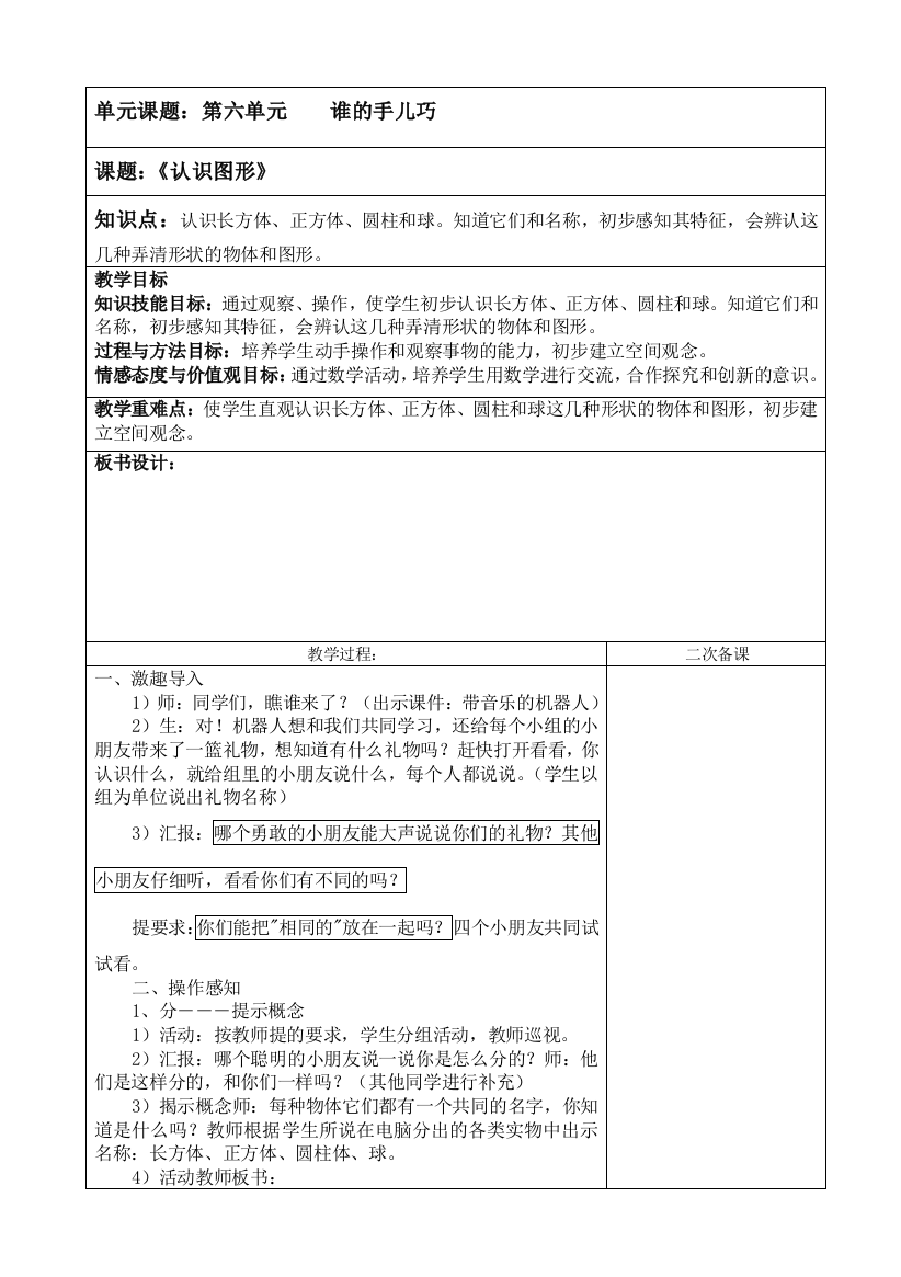 青岛版小学数学一年级上册第六单元教案