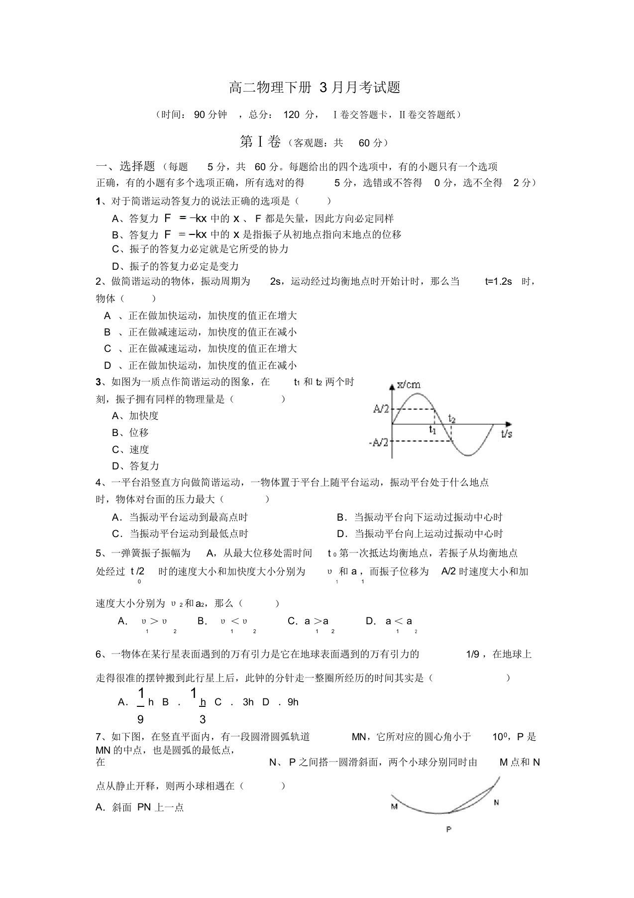 高二物理下册月考试题