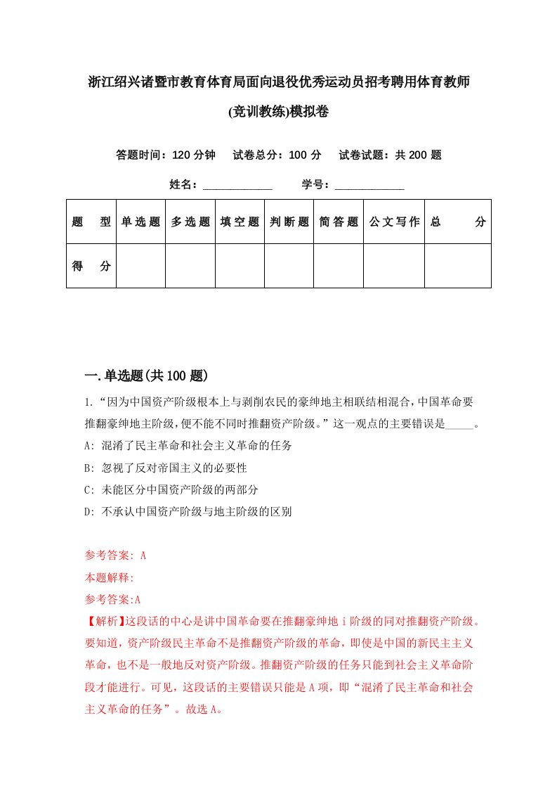 浙江绍兴诸暨市教育体育局面向退役优秀运动员招考聘用体育教师竞训教练模拟卷第54期