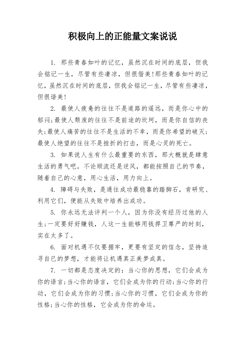 积极向上的正能量文案说说