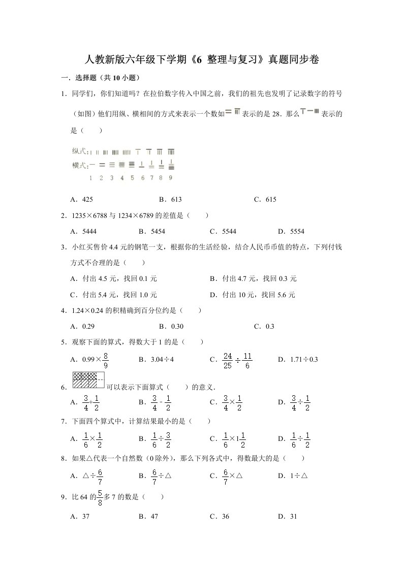 2023六年级下册数学试题--第六单元《